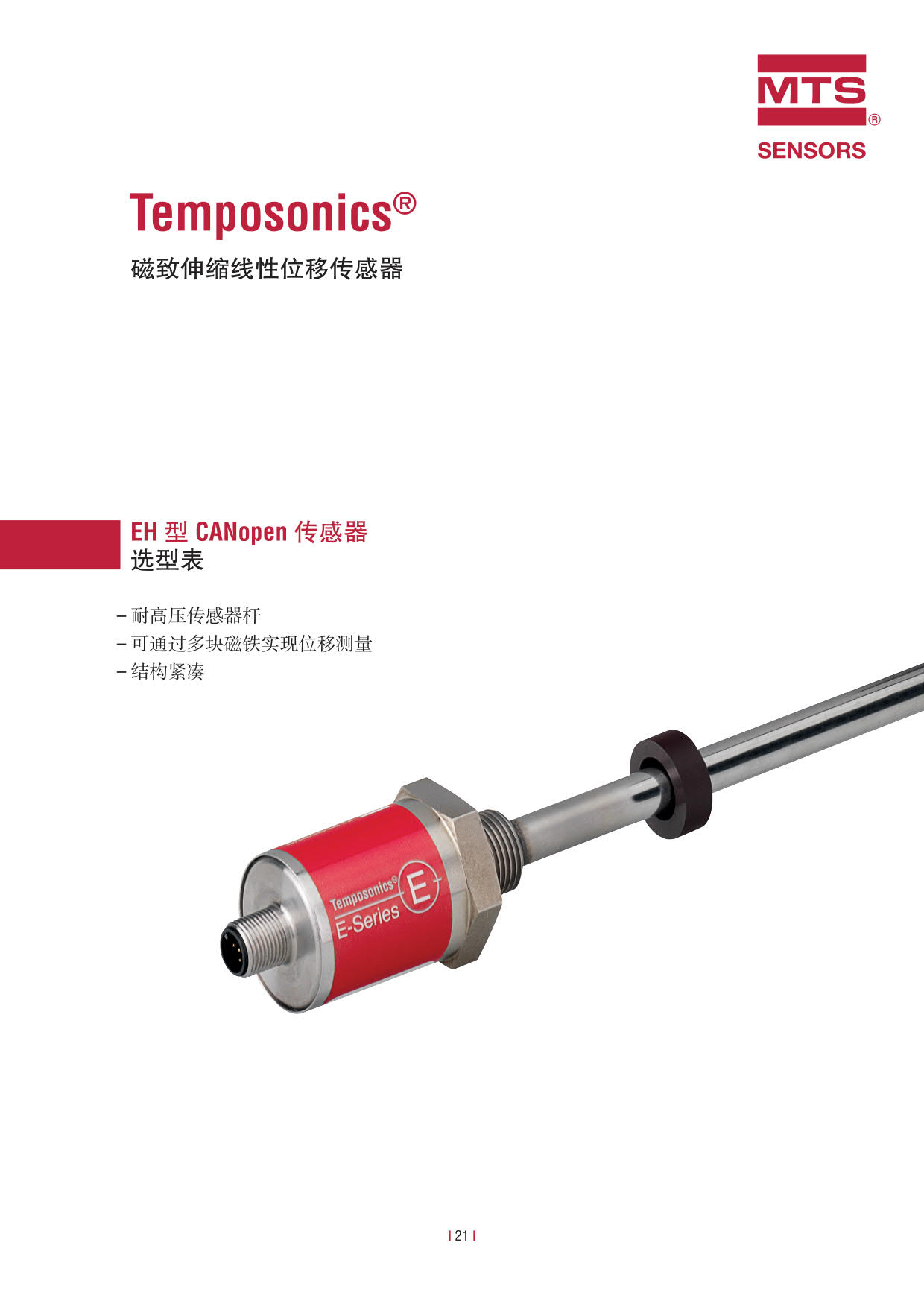 E系列传感器 2016-09cn_23.jpg